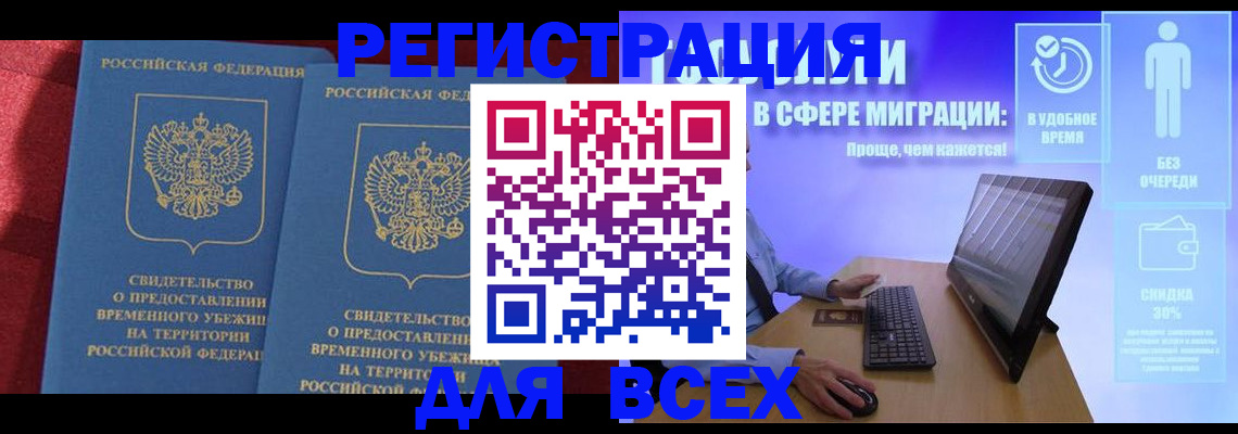 временная регистрация купить в Бузулуке