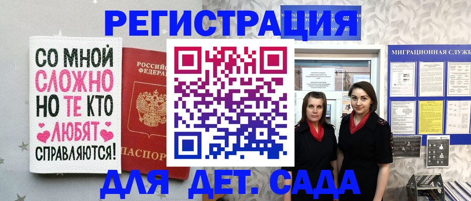 временная регистрация для всех в Бузулуке